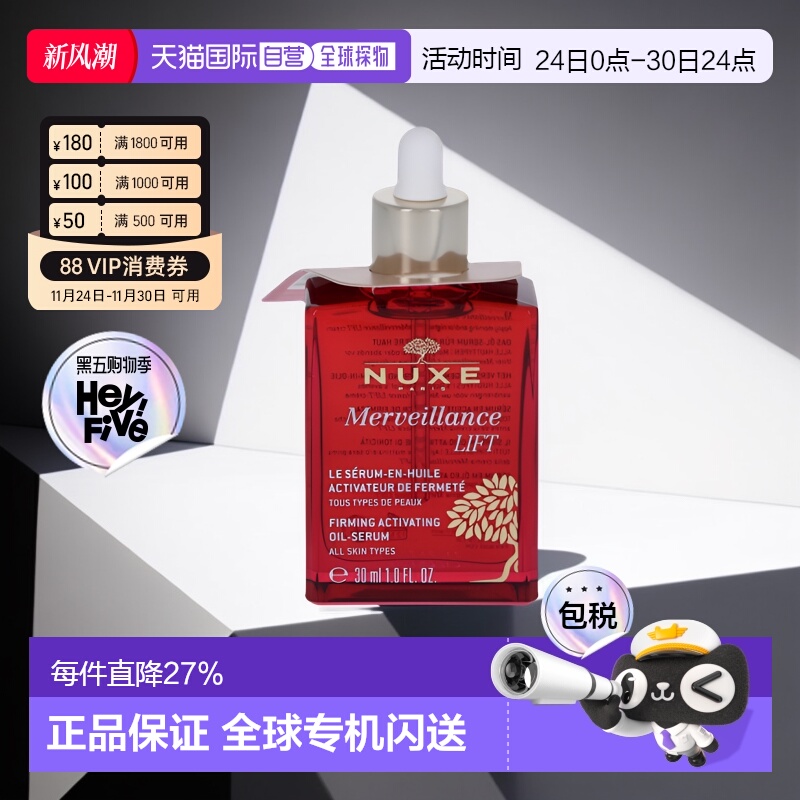 欧洲直邮欧树 魅力凝肌专业 精华面部精华油礼物正品