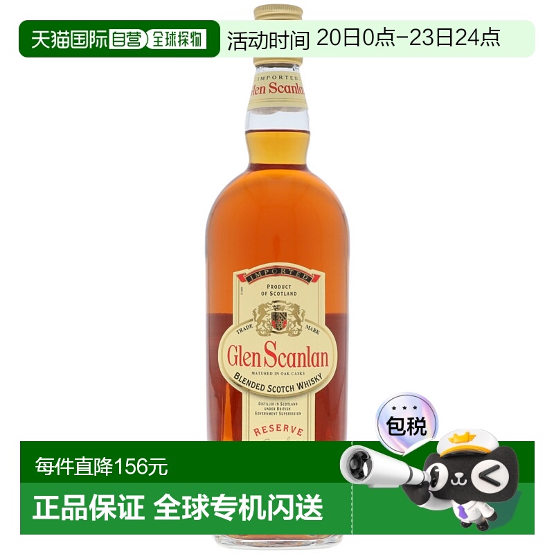 欧洲直邮glen scanlan格兰沙朗威士忌40%1L法国原装进口洋酒