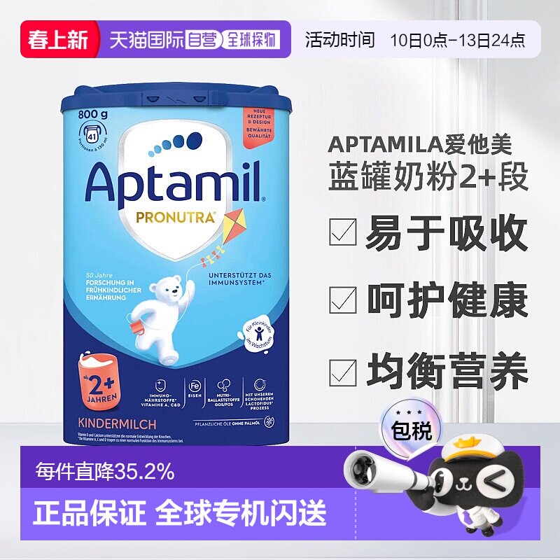 欧洲直邮德国aptamil爱他美蓝罐经典版奶粉2+段 800g/罐