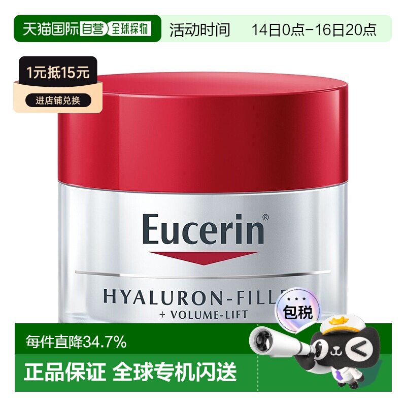 欧洲直邮Eucerin优色林面霜隔离霜50mlSPF15温和紧致肌肤进口正品图片