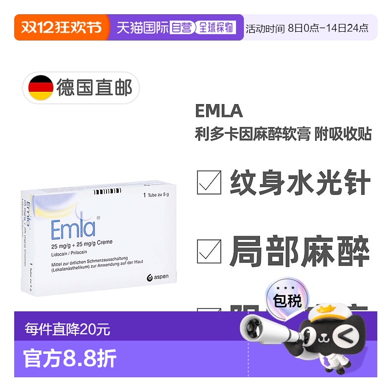 欧洲直邮德国EMLA恩纳利多卡因软膏5g附吸收贴水光针纹身免痛