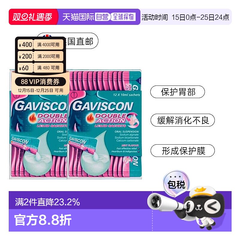 欧洲直邮英国药房Gaviscon双效胃灼热消化不良薄荷味口服液2盒