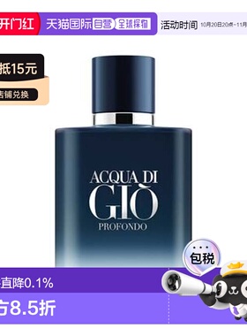 欧洲直邮Armani阿玛尼寄情男士邃蓝版香水EDP持久留香正品