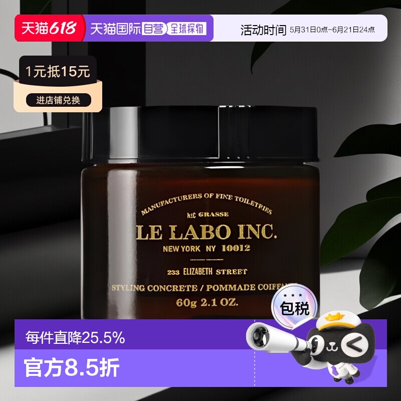 lelabo香水实验室香氛造型发泥60g造型自然持久定型欧洲直邮正品