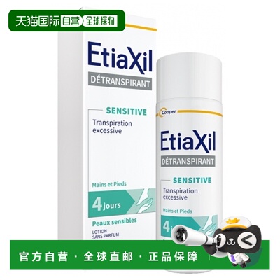 欧洲直邮Etiaxil/安涂身 敏感型足部及手部止汗剂 100毫升正品