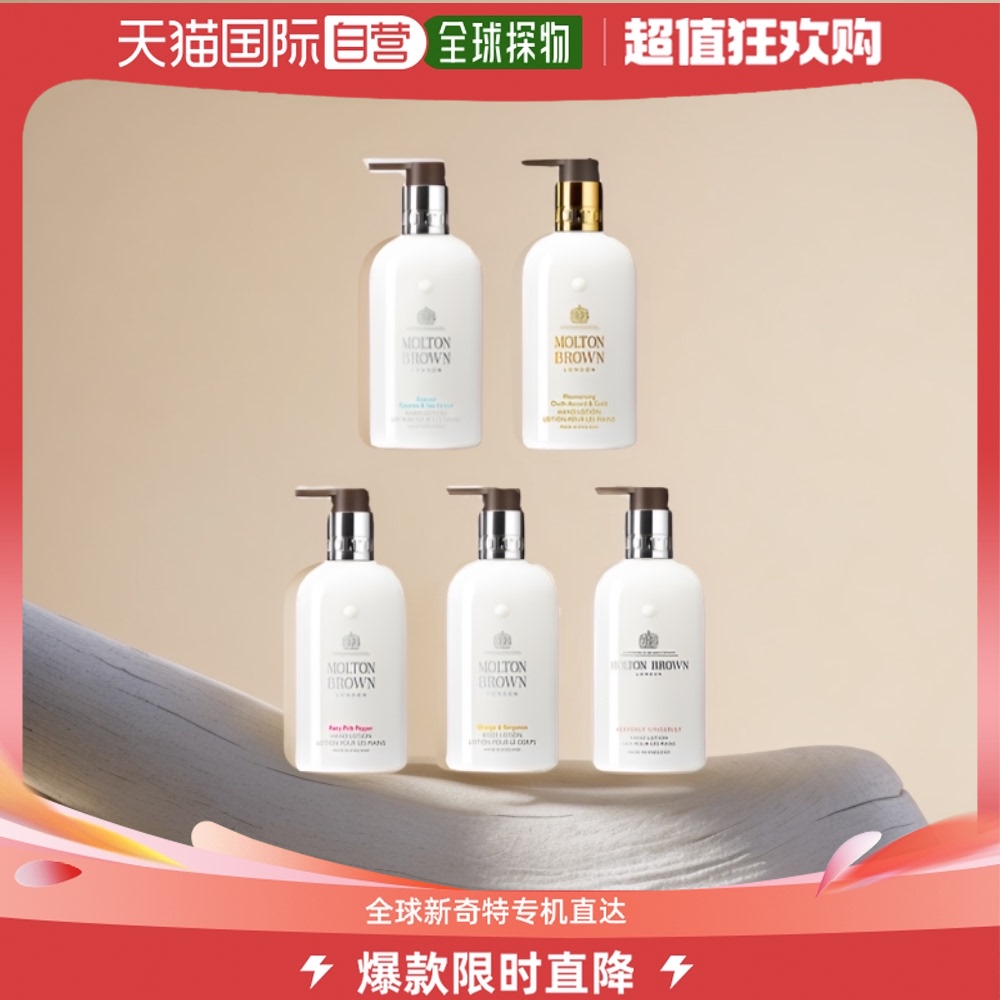 欧洲直邮Molton Brown摩顿布朗全系列香氛护手霜40ml/300ml