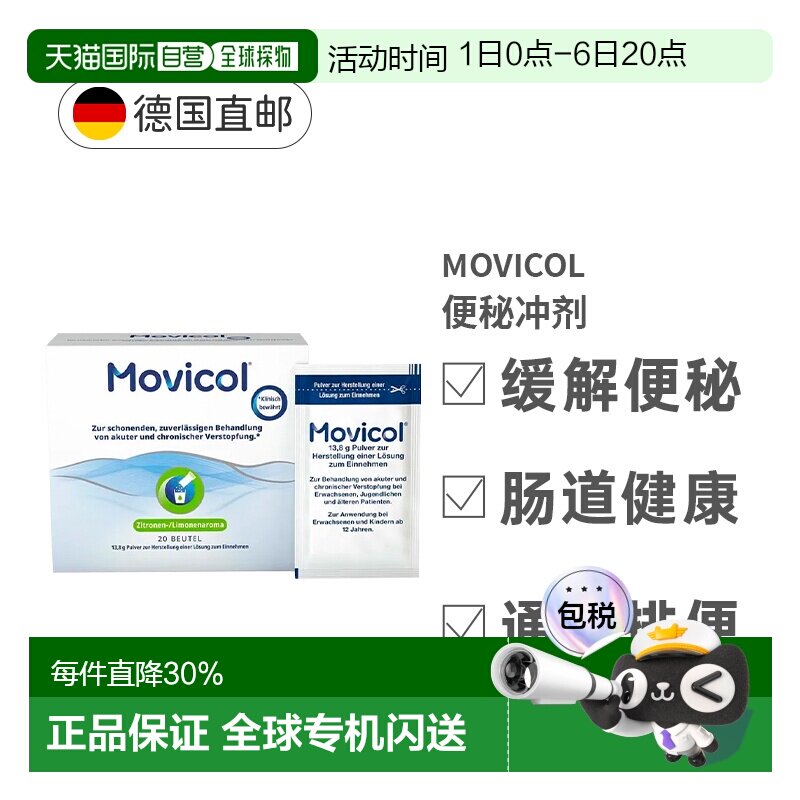 Movicol便秘冲剂成人中老年排便困难20包效期27年6月图片
