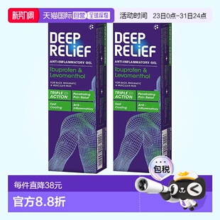 欧洲直邮Deep Heat消炎凝胶缓解风湿疼痛肌肉拉伤扭伤腰痛2支装