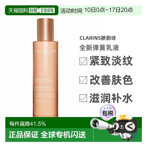 欧洲直邮Clarins娇韵诗全新弹簧乳液 弹力乳液100ml 七夕礼物正品