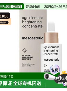 西班牙直邮西班牙美斯蒂克Age Element水光维C祛黄净白去斑正品