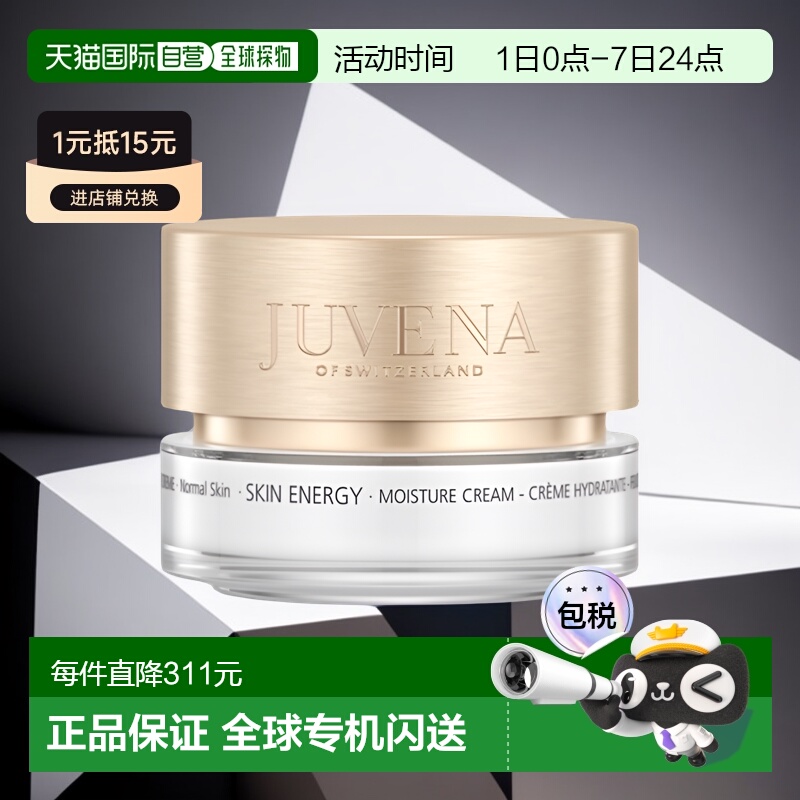 欧洲直邮JUVENA柔俪兰精华乳霜活能水凝丰润 50ml胶原葡萄保湿
