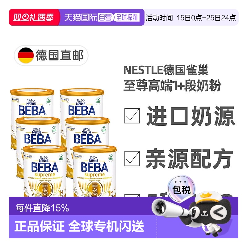 欧洲直邮德国雀巢BEBA至尊版1+段12个月婴幼儿HMO奶粉800g*6