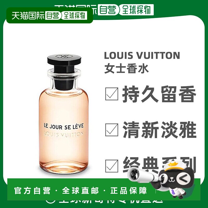 自营 Louis Vuitton路易威登女士香水100ml破晓花香果香调正品