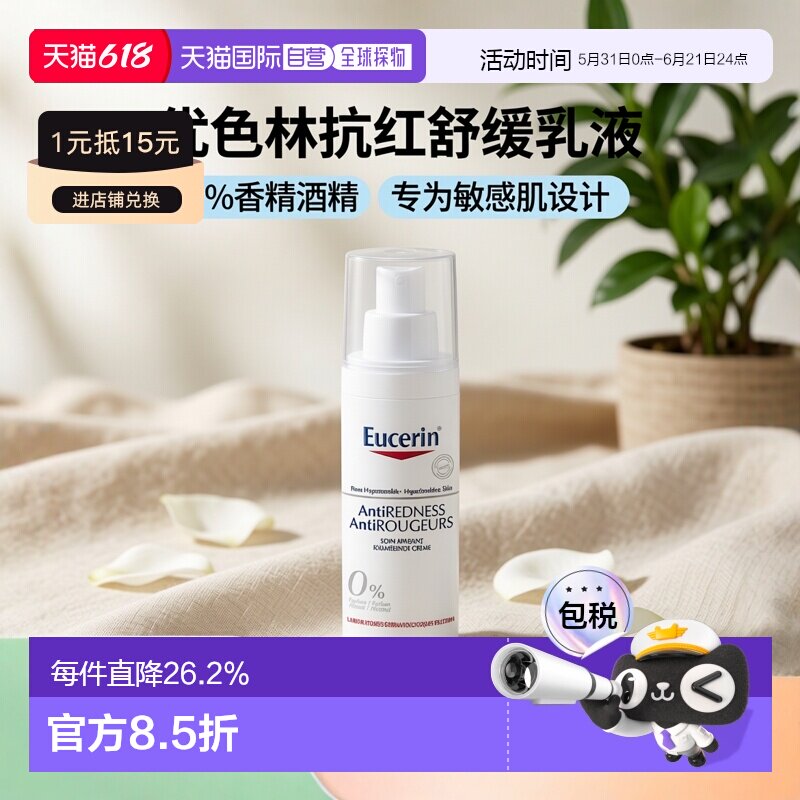 欧洲直邮Eucerin优色林乳液50ml修复肌肤保湿补水滋润嫩滑亮正品