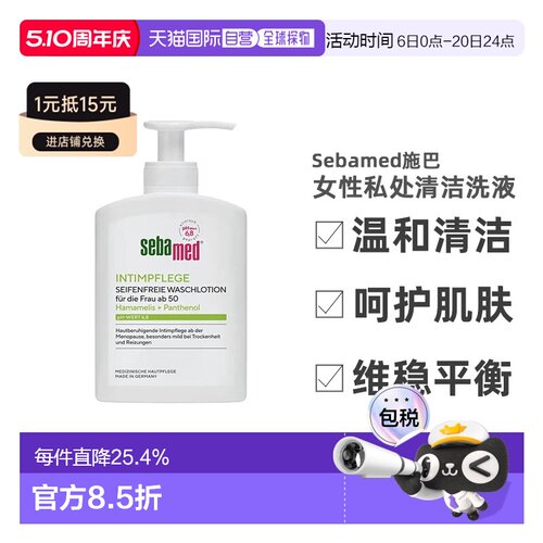 欧洲直邮德国药房Sebamed施巴50岁以上女性私处日常清洁洗液正品