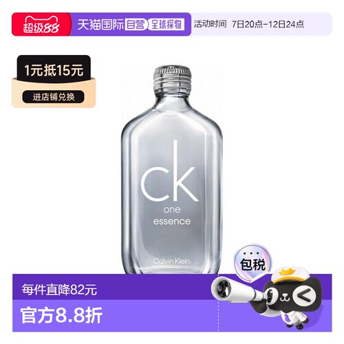 欧洲直邮凯文克莱 唯一精粹 加强版香精 100ML正品茶香