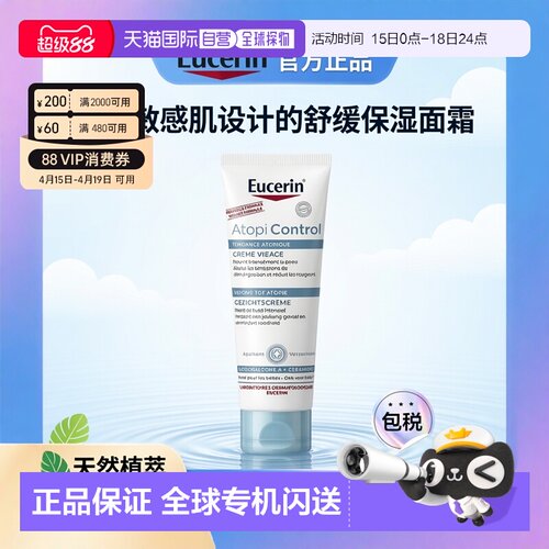 欧洲直邮Eucerin/优色林滋润保湿面霜50ml/支 改善肌肤干痒牛油果