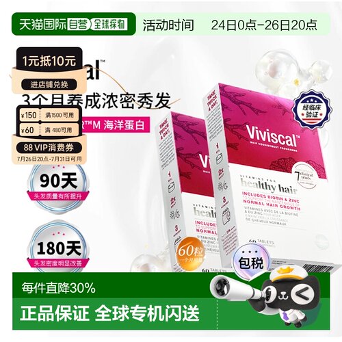 欧洲直邮英国药房VIVISCAL天然女士头发生长增发养护发防断发60片