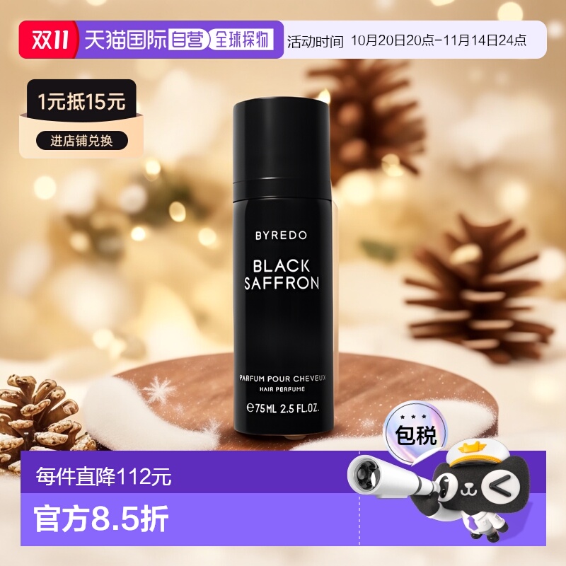 欧洲直邮百瑞德黑色藏红花发香水喷雾 BYREDO Black Saffron Hair