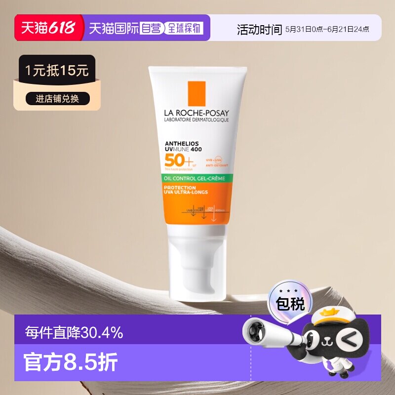 【效期至27年3月】欧洲直邮La rocheposay理肤泉控油防晒霜正品