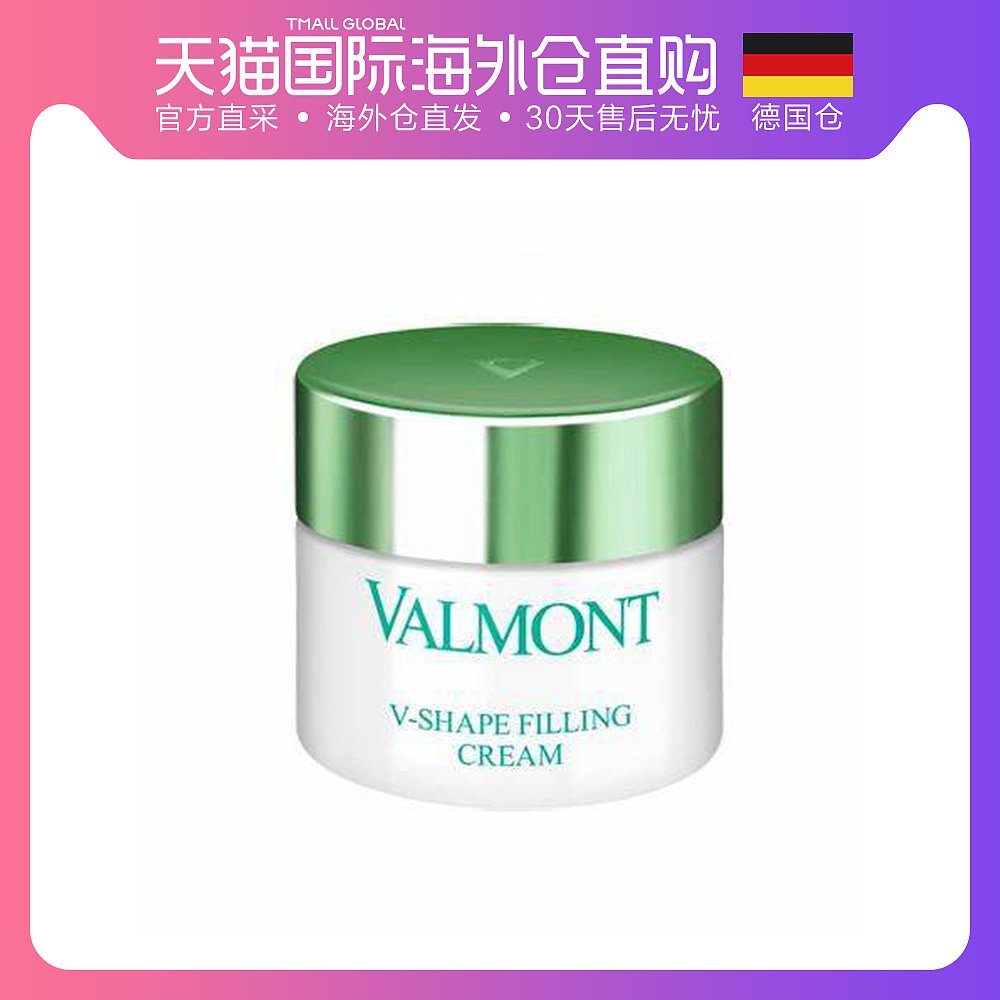 德国直邮valmont法尔曼保湿补水面霜50ml清爽美白紧致不油腻修复
