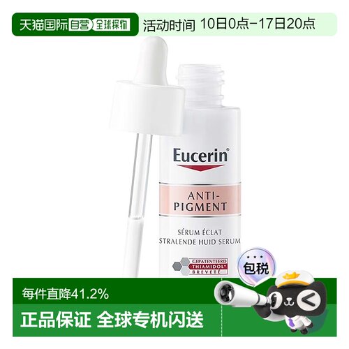 欧洲直邮Eucerin优色林淡斑光引焕亮精华30ml 紧致亮肤淡斑正品