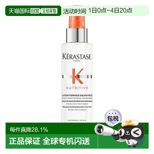 欧洲直邮Kerastase/卡诗 Nutritive 滋养系列 双重菁护热活正品