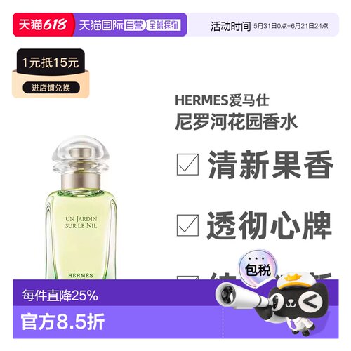 欧洲直邮Hermes爱马仕花园系列女士淡香水30/50/100/200ml正品