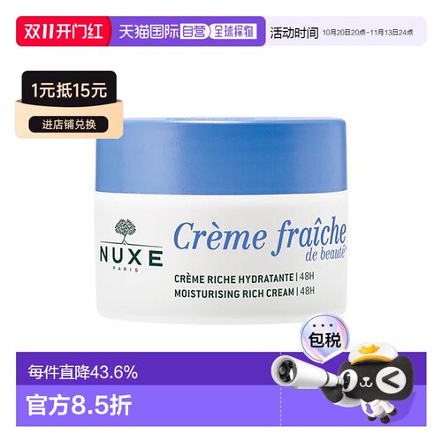 欧洲直邮Nuxe欧树霜50ml温和丰盈清透滋润缓解干燥肌肤情人保湿