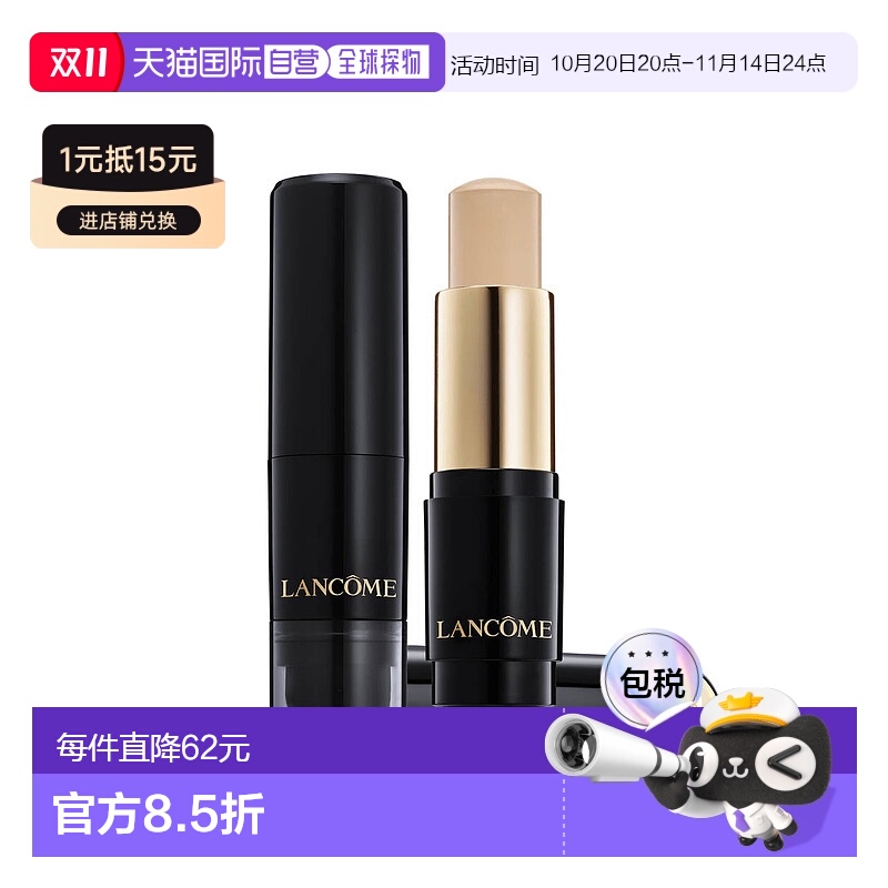 欧洲直邮LANCOME兰蔻双头持妆无暇遮瑕粉底棒02玫瑰百合 9g遮瑕膏