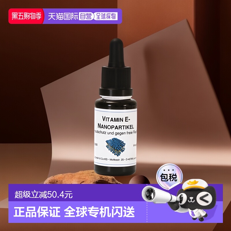 欧洲直邮Dms德美丝维生素E纳米粒子精华20ml提亮肤色滋润保湿正品