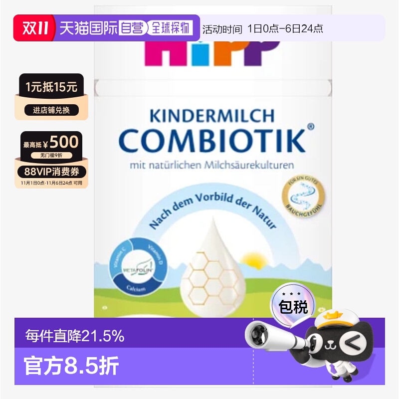 欧洲直邮hipp德国喜宝益生菌2+段婴幼儿牛奶粉 24个月以上-3岁以