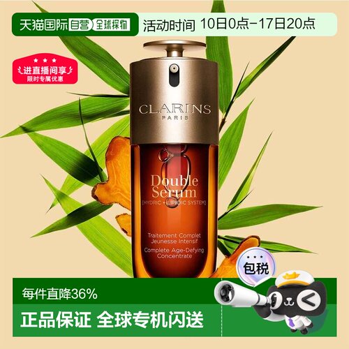 香港直邮Clarins娇韵诗第九代双萃精华液50/75/100ml紧致维稳正品