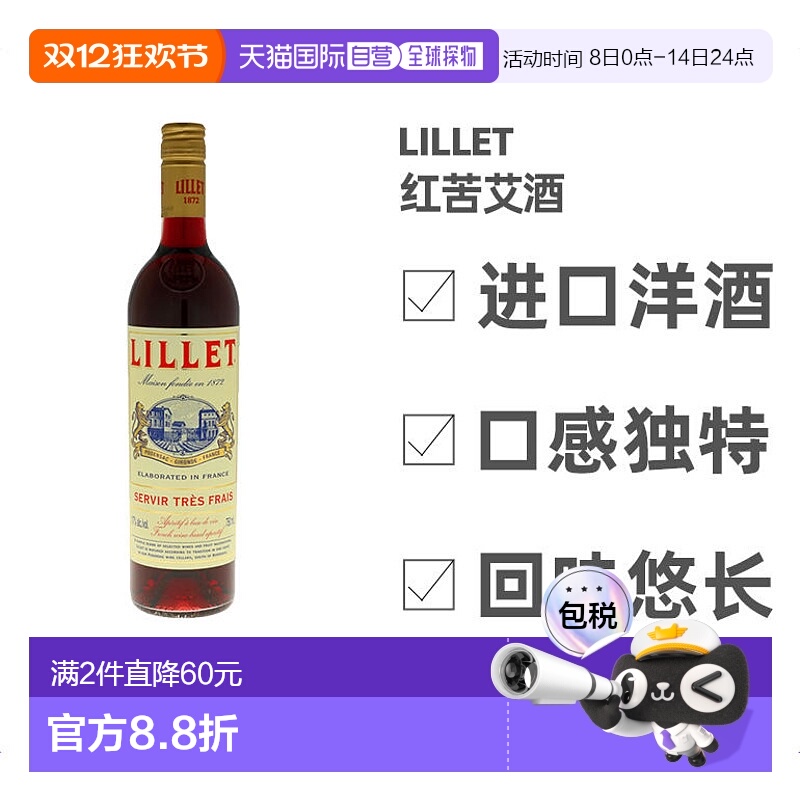欧洲直邮lillet利莱红苦艾酒17%vol750法国洋酒原装进口口感独特