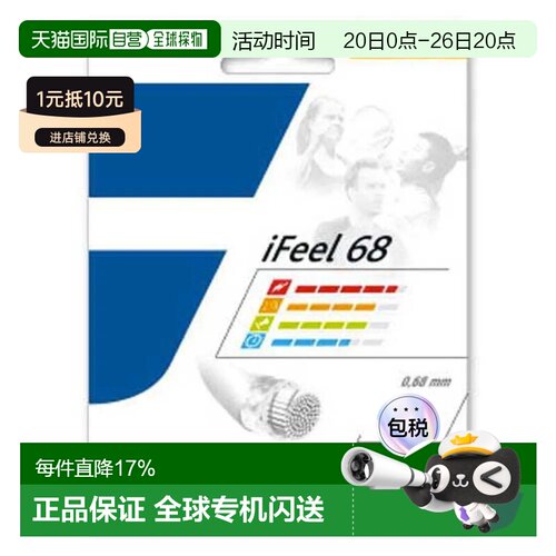 欧洲直邮BABOLAT iFeel 68 200米羽毛球线 中性