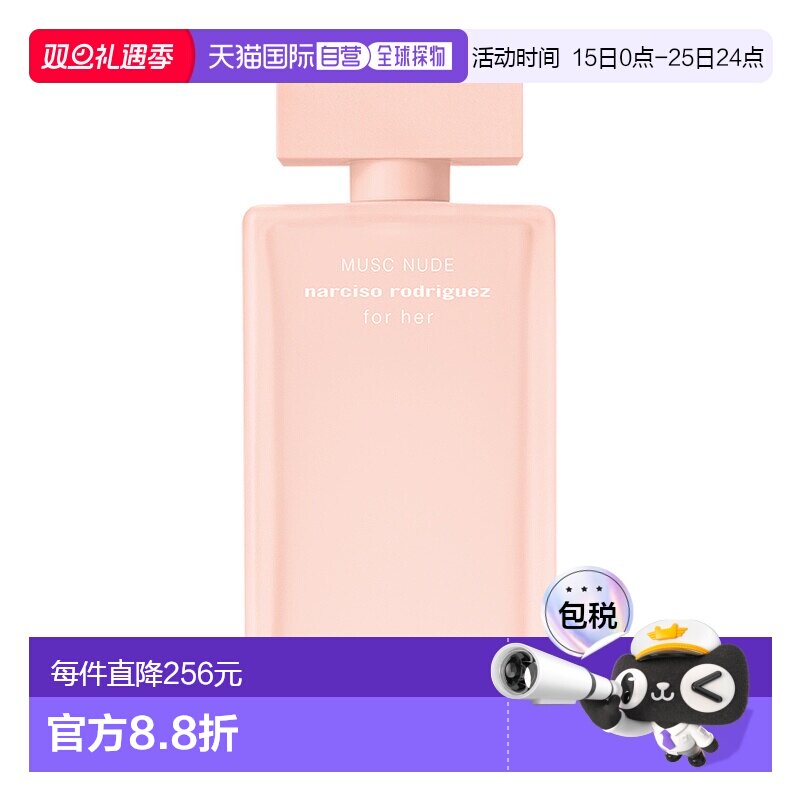 欧洲直邮法国直邮香水纳西索NARCISO RODRIGUEZ MUSC NUDE 粉裸缪