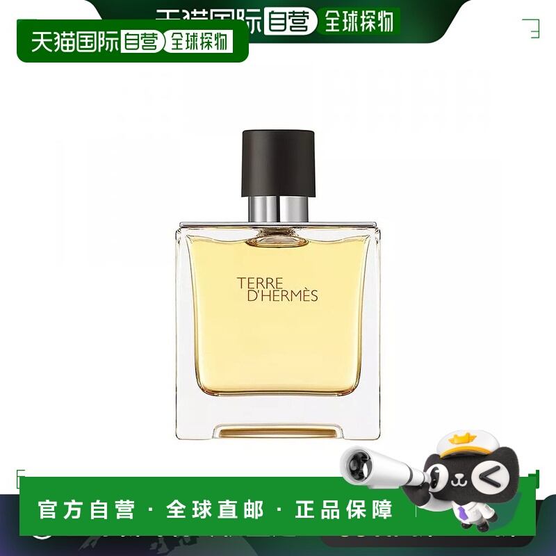 欧洲直邮Hermes/爱马仕大地男士香水75-200ml EDP浓香水正品