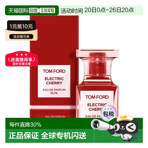 TF 汤姆福特 电光樱桃EDP 果香调花香调 樱桃茉莉麝正品