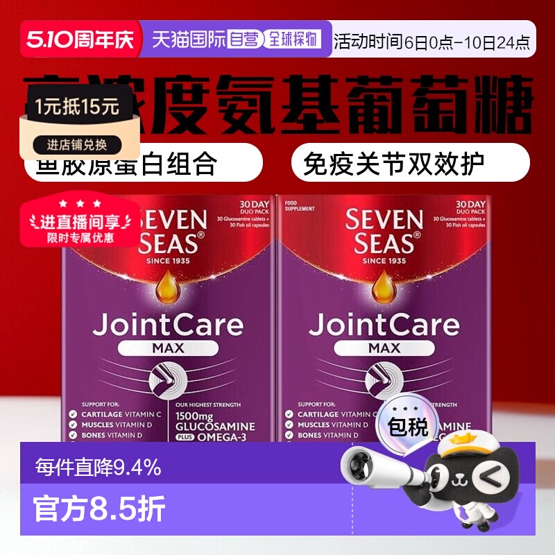 欧洲直邮2盒装英国药房七海加强版关节护理糖胺软骨素鱼油60粒