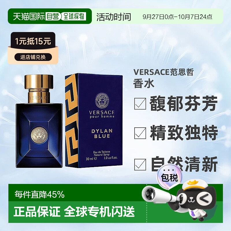 香港直邮Versace范思哲迪伦海神男士淡香EDT30ml清新自然留正品