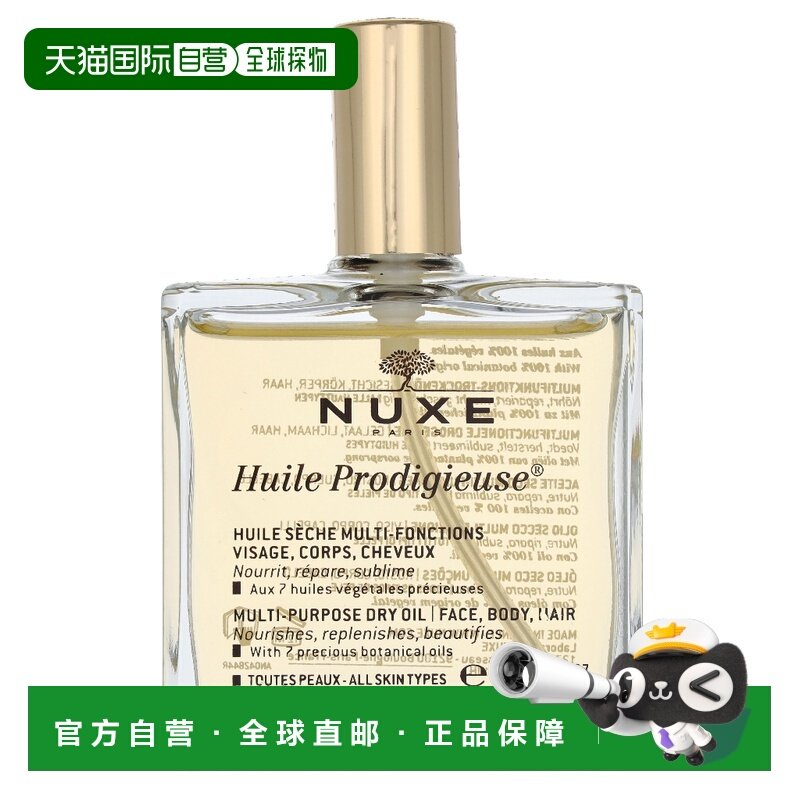 欧洲直邮nuxe欧树多效滋养护理油50ml小金油面部身体护理精正品