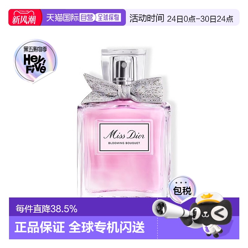 巴黎直邮Dior迪奥小姐花漾EDT/EDP/香氛20/30/50/100/150ML正品