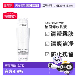 Lancome兰蔻清滢柔肤洁面卸妆乳液200 400ml适合干皮正品