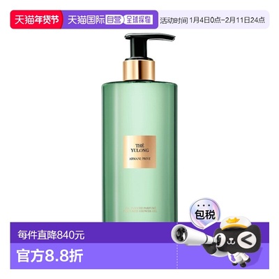 欧洲直邮Giorgio armani阿玛尼高定私藏香氛沐浴露400ml #玉正品
