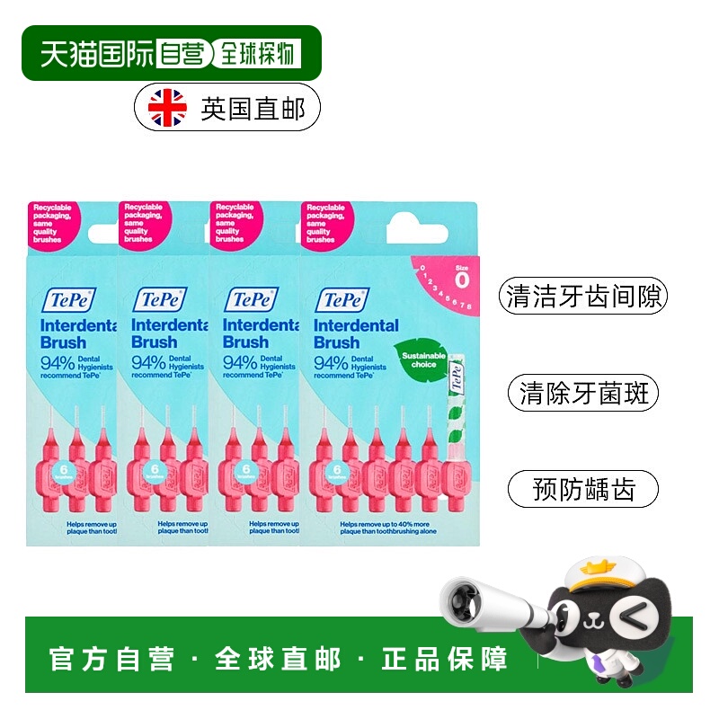 欧洲直邮英国药房TePe牙间刷牙缝刷正畸矫正牙刷齿间隙刷软毛正品