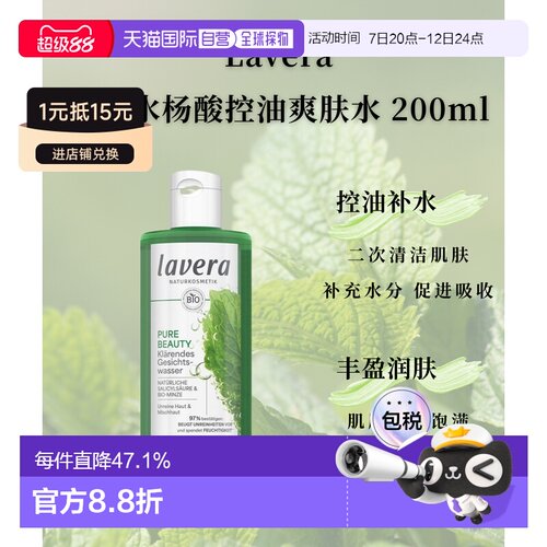 欧洲直邮Lavera拉薇德国有机薄荷水杨酸控油爽肤水200ml正品
