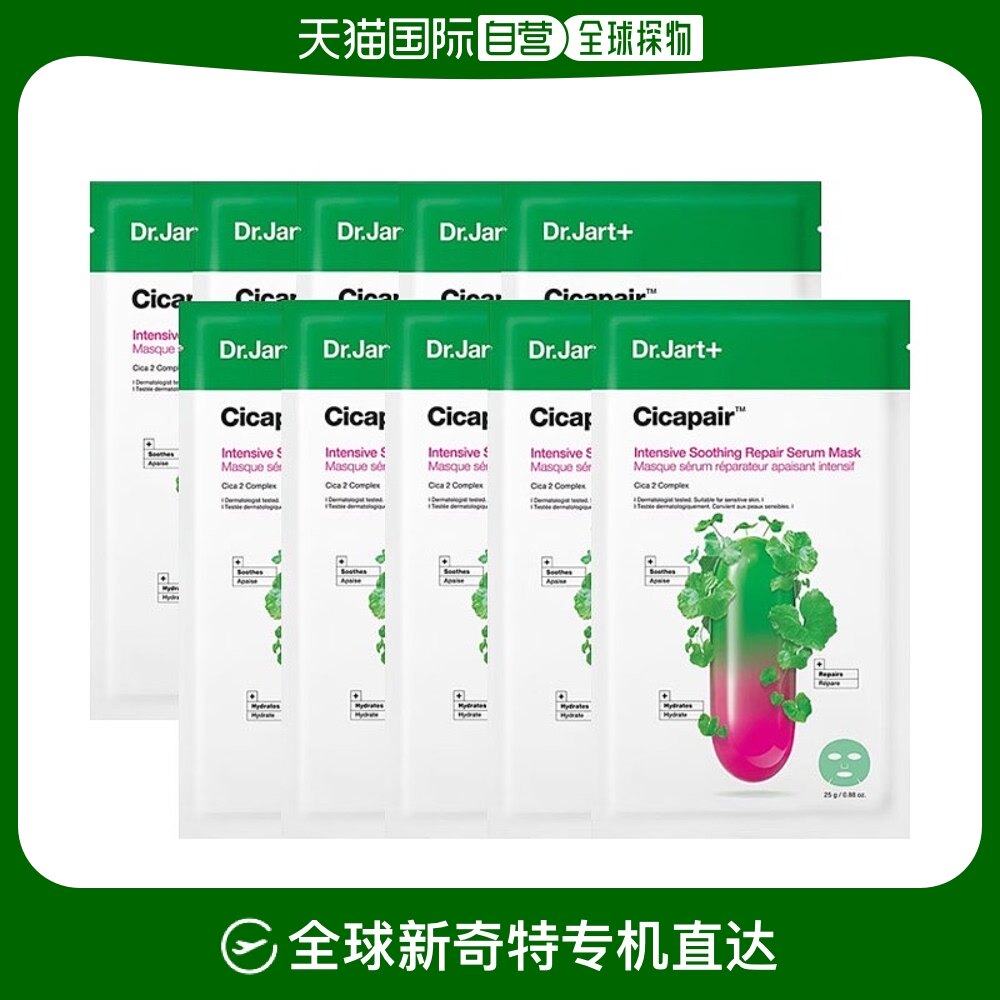 jart 蒂佳婷修复舒缓精华面膜 10片 减少红肿补水舒缓