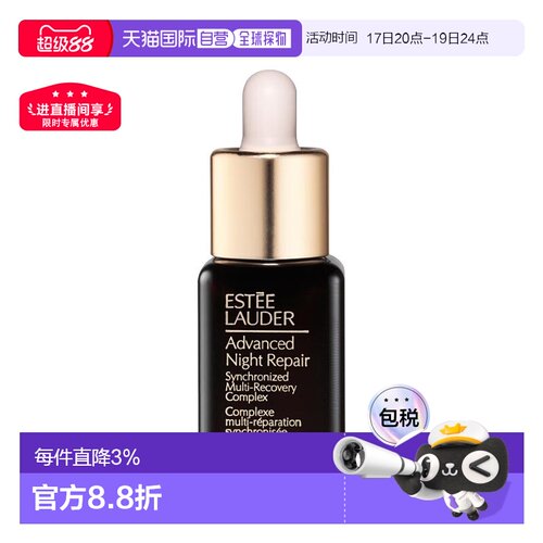 欧洲直邮Estee lauder雅诗兰黛第七代小棕瓶精华小样7ml 多正品