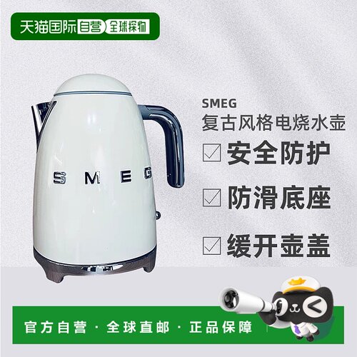 欧洲直邮SMEG KLF03GREU意大利精美复古风格电烧水壶时尚精致简约