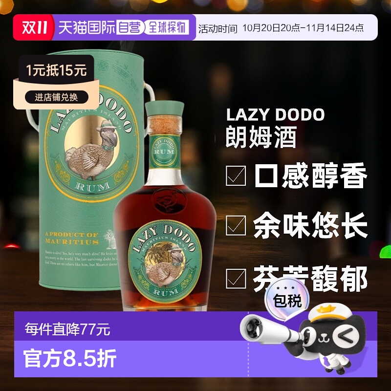 欧洲直邮Lazy Dodo朗姆酒700ml口感醇香甜润浓郁余味悠长芬芳馥郁